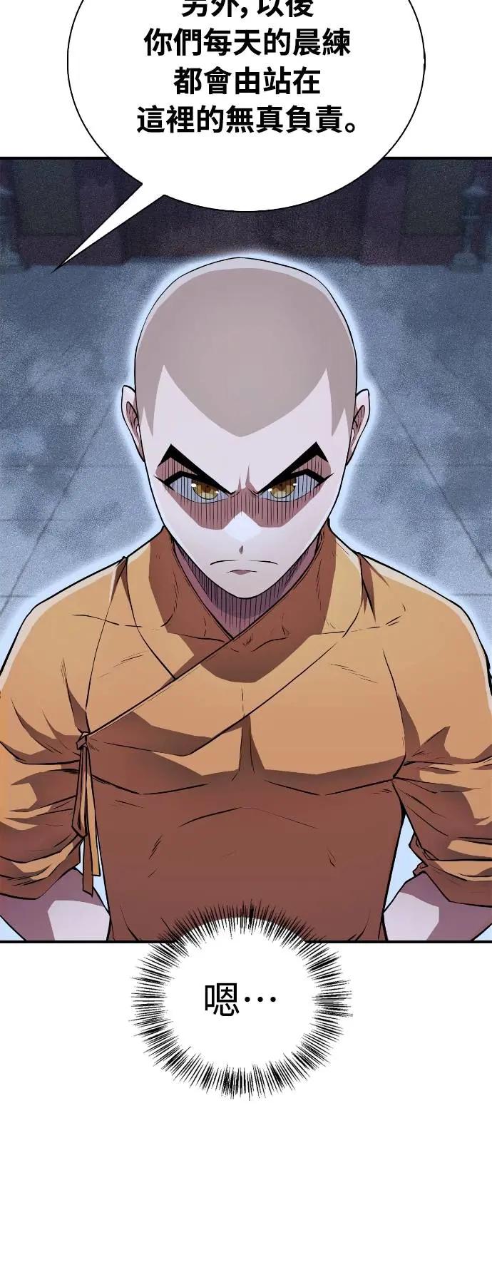《少林天才健身课》第19话 有点害羞… 第50页