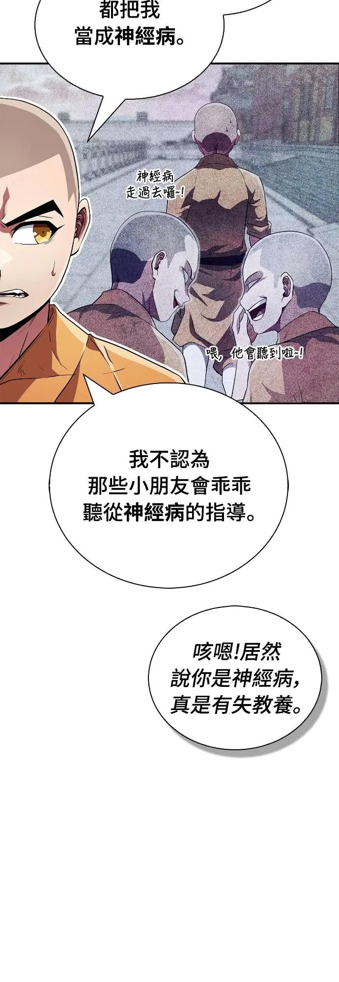 《少林天才健身课》第19话 有点害羞… 第38页