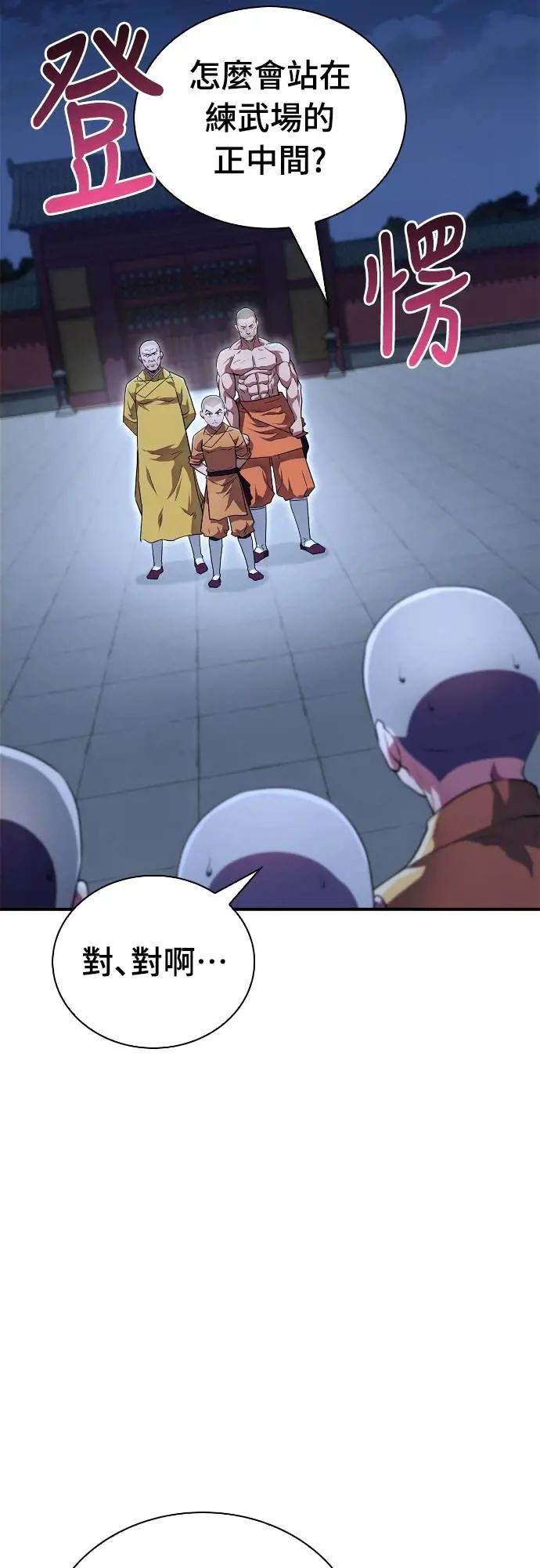 《少林天才健身课》第19话 有点害羞… 第48页