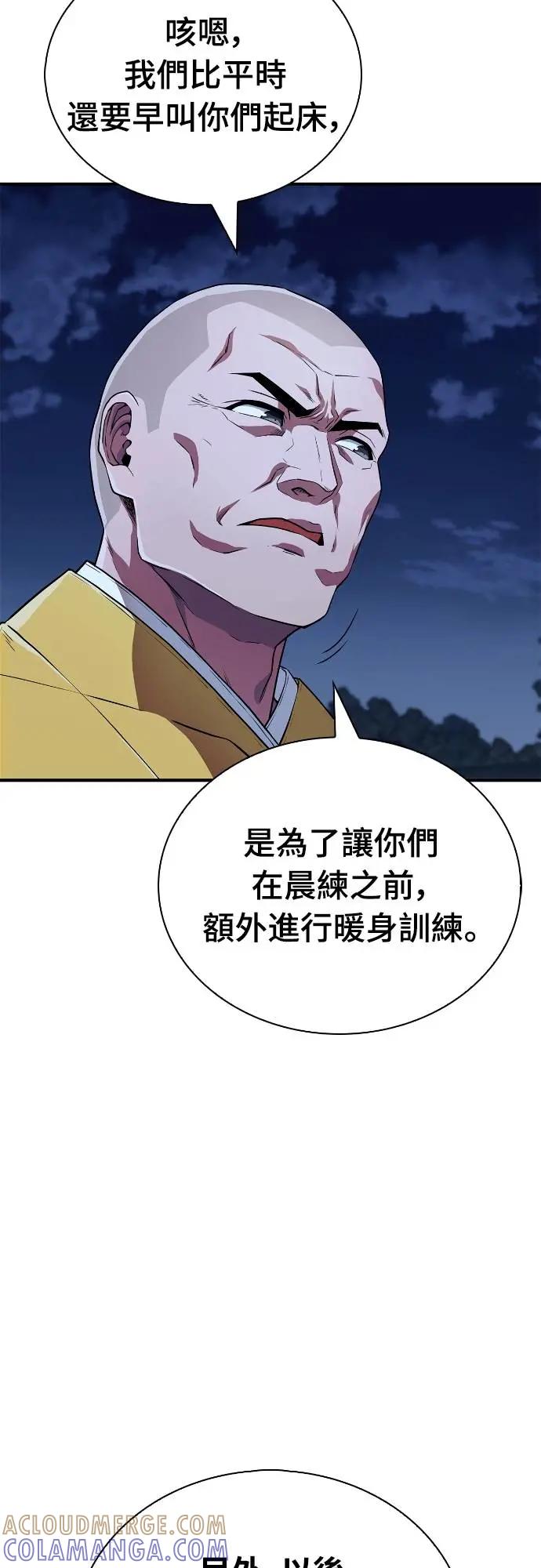 《少林天才健身课》第19话 有点害羞… 第49页
