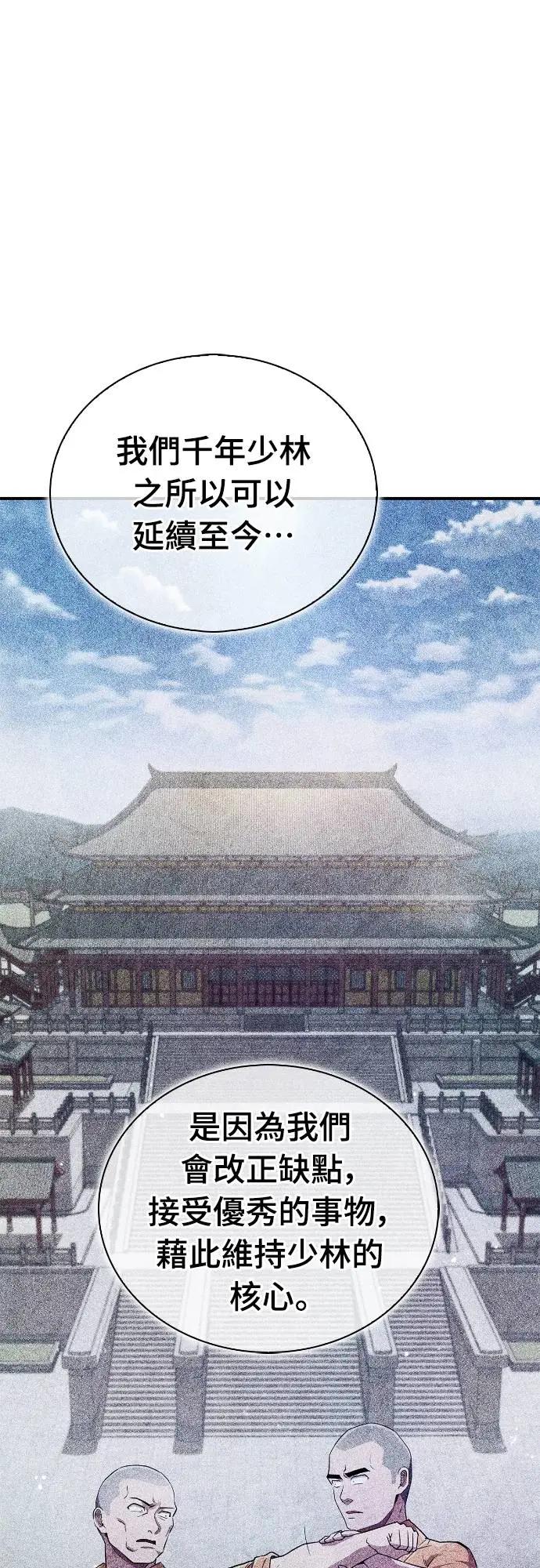 《少林天才健身课》第19话 有点害羞… 第26页