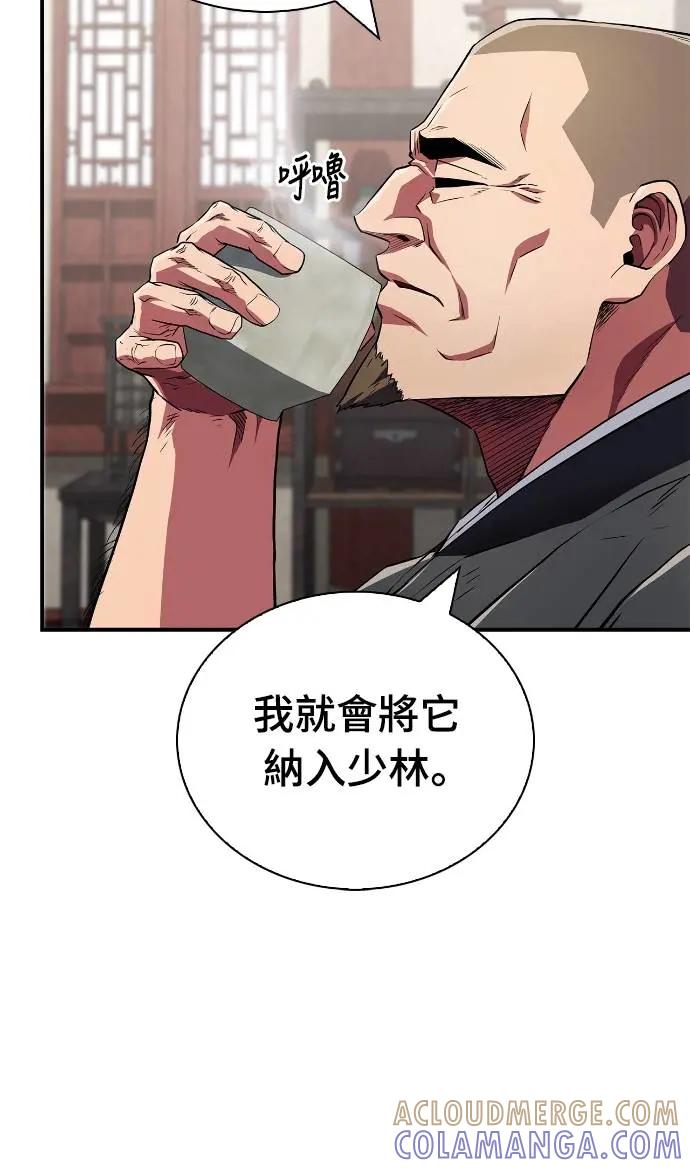 《少林天才健身课》第19话 有点害羞… 第28页
