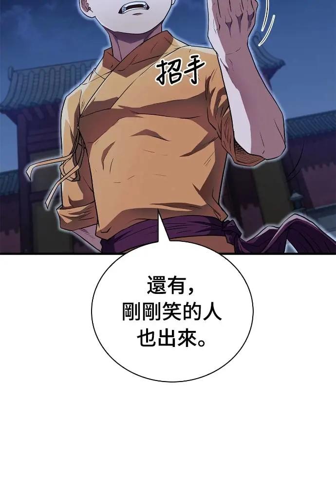 《少林天才健身课》第19话 有点害羞… 第63页