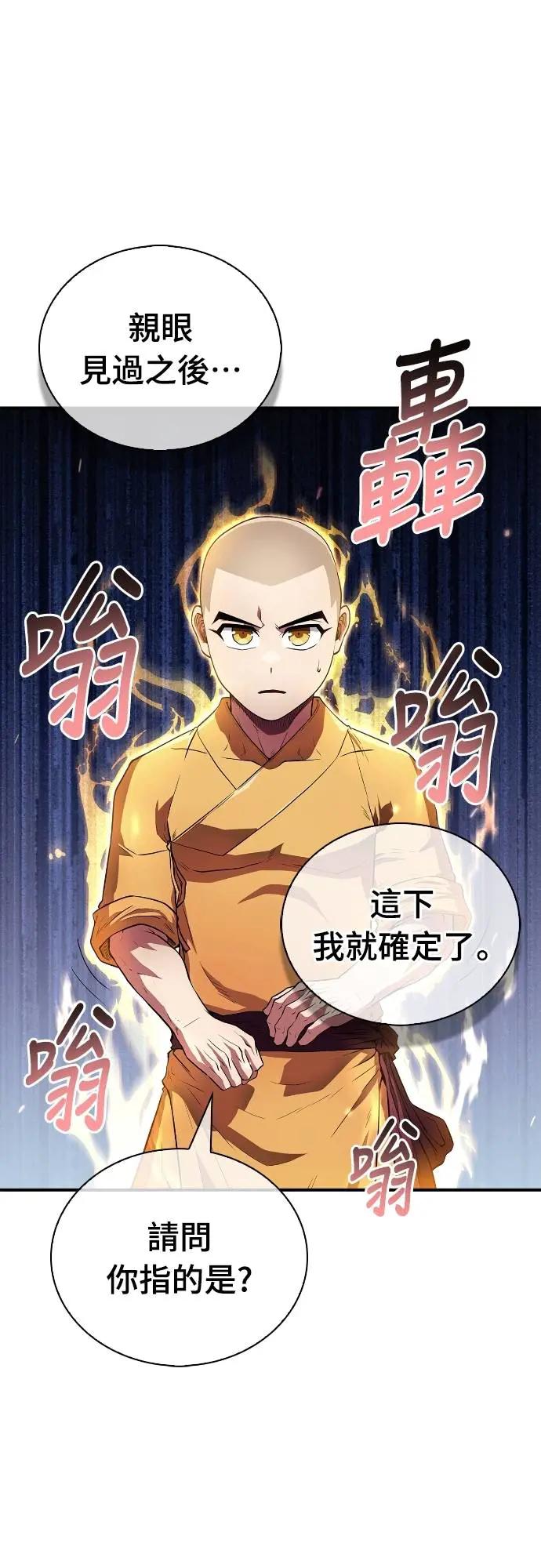 《少林天才健身课》第19话 有点害羞… 第18页