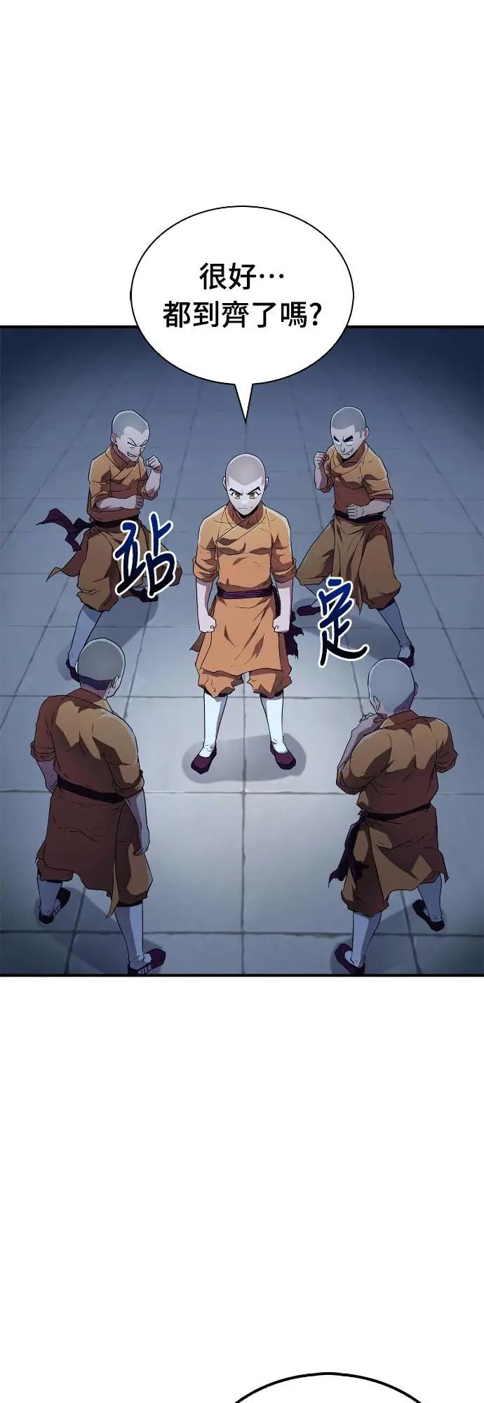 《少林天才健身课》第19话 有点害羞… 第65页