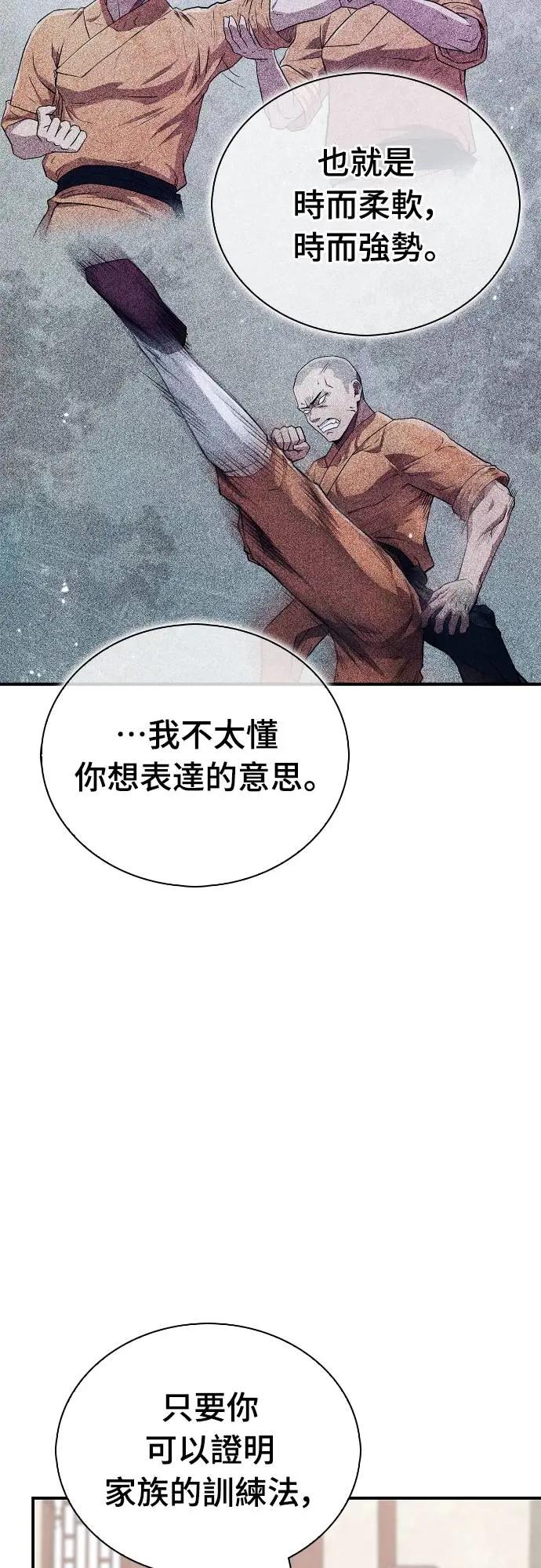《少林天才健身课》第19话 有点害羞… 第27页