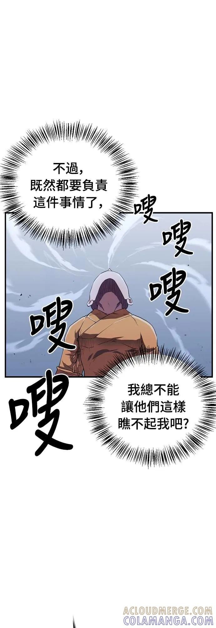《少林天才健身课》第19话 有点害羞… 第52页