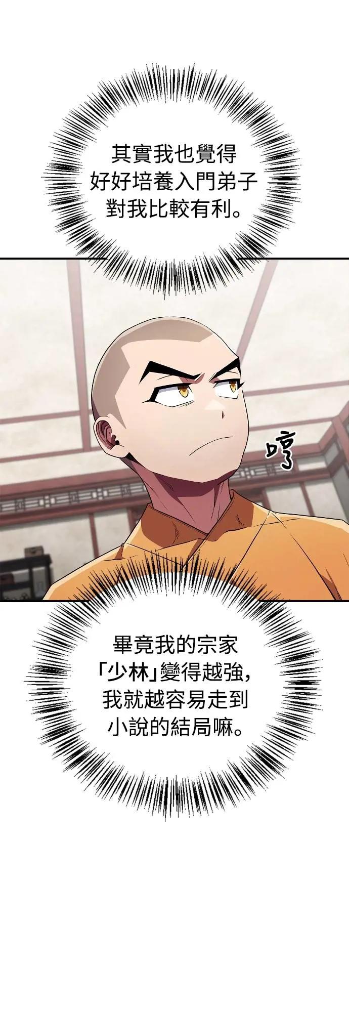 《少林天才健身课》第19话 有点害羞… 第39页