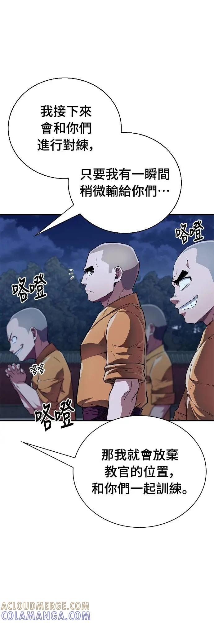 《少林天才健身课》第19话 有点害羞… 第64页