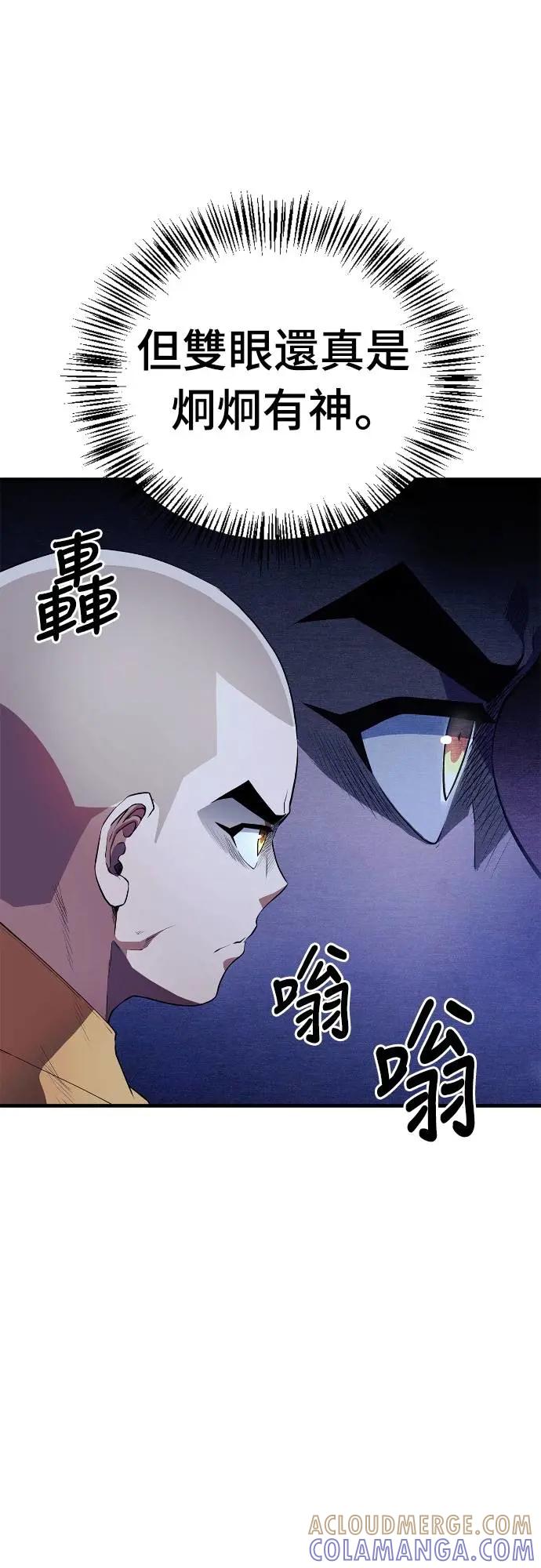 《少林天才健身课》第19话 有点害羞… 第58页