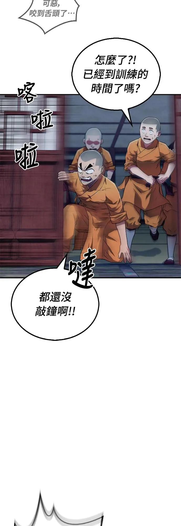 《少林天才健身课》第19话 有点害羞… 第45页