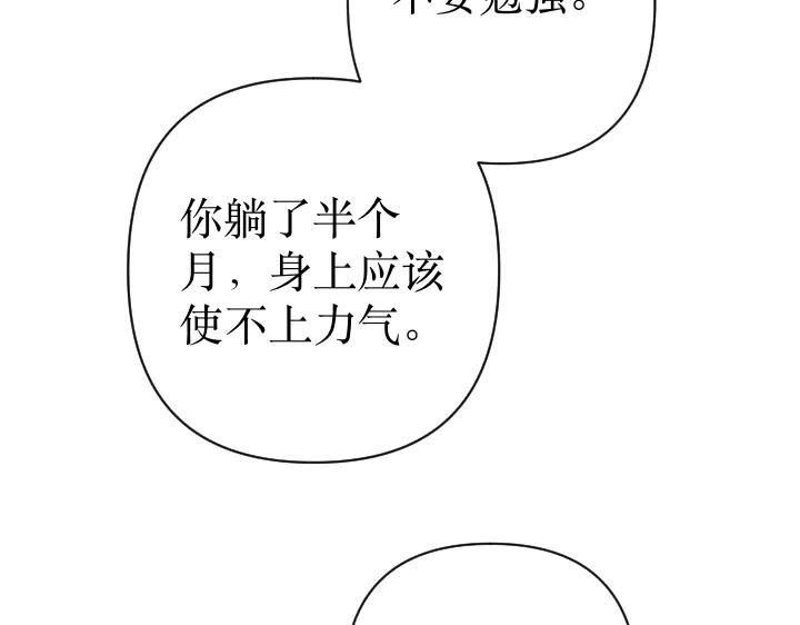 《皇子，为什么对我这么好？》第68话 解脱 第148页