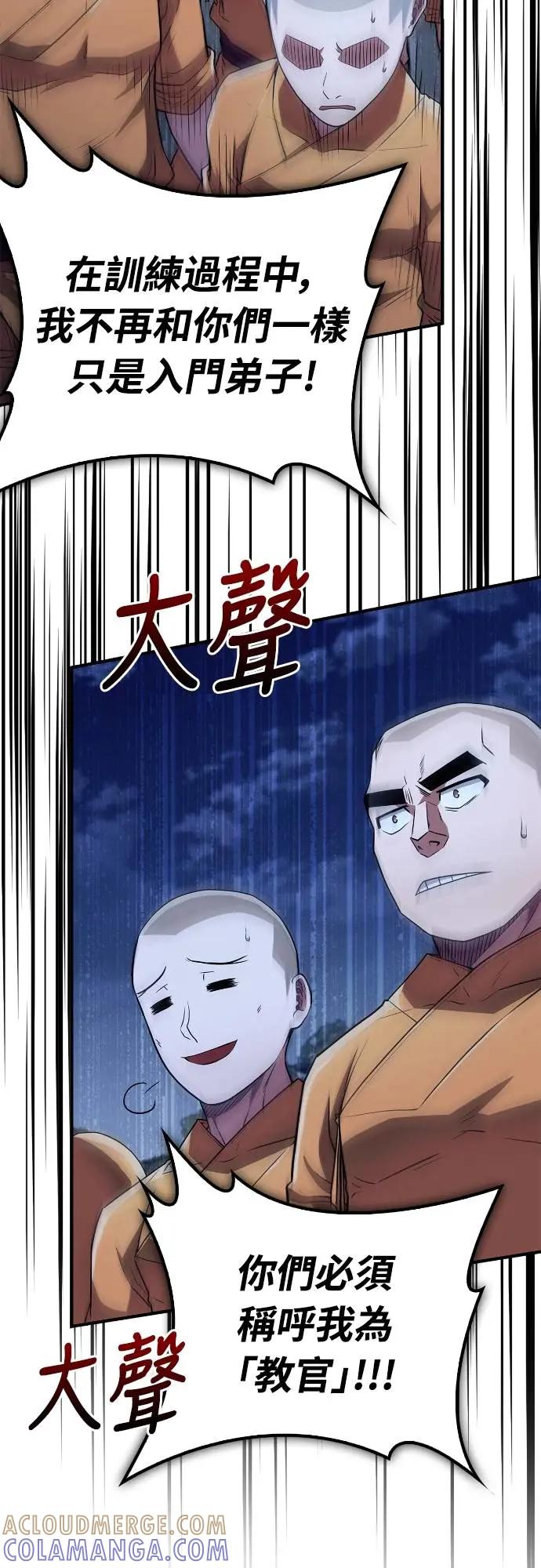 《少林天才健身课》第19话 有点害羞… 第55页