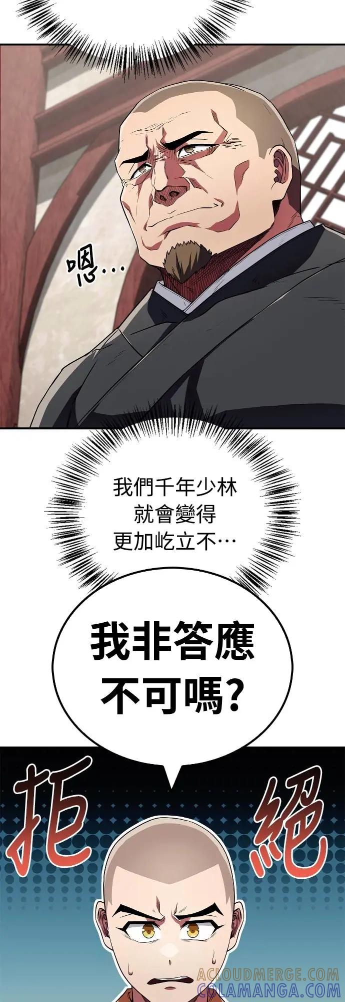 《少林天才健身课》第19话 有点害羞… 第34页
