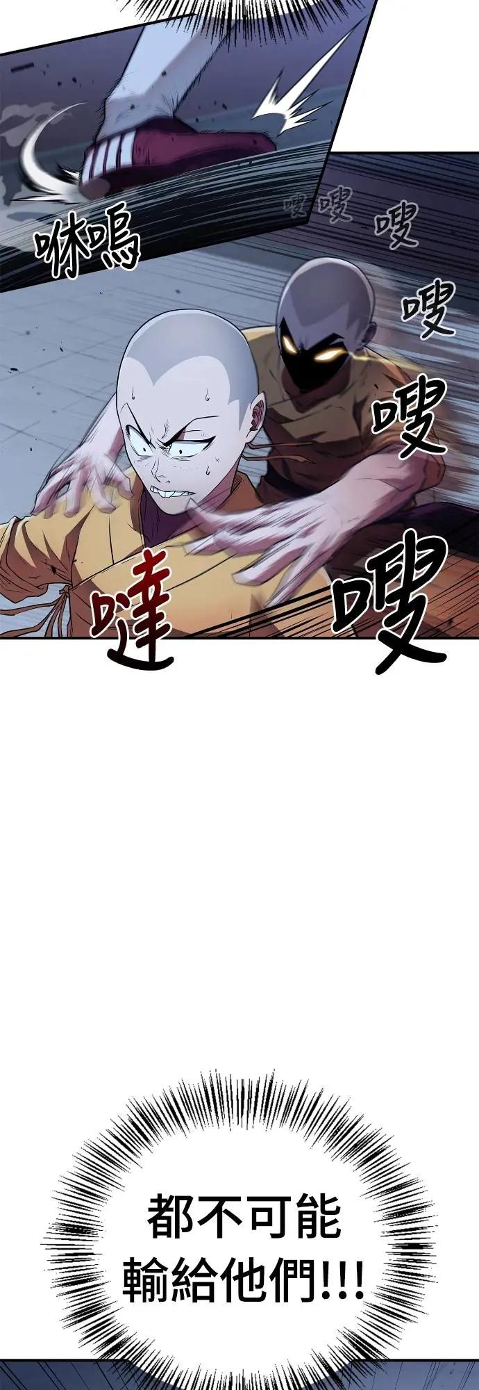 《少林天才健身课》第19话 有点害羞… 第71页
