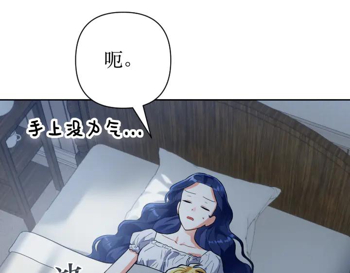 《皇子，为什么对我这么好？》第68话 解脱 第146页