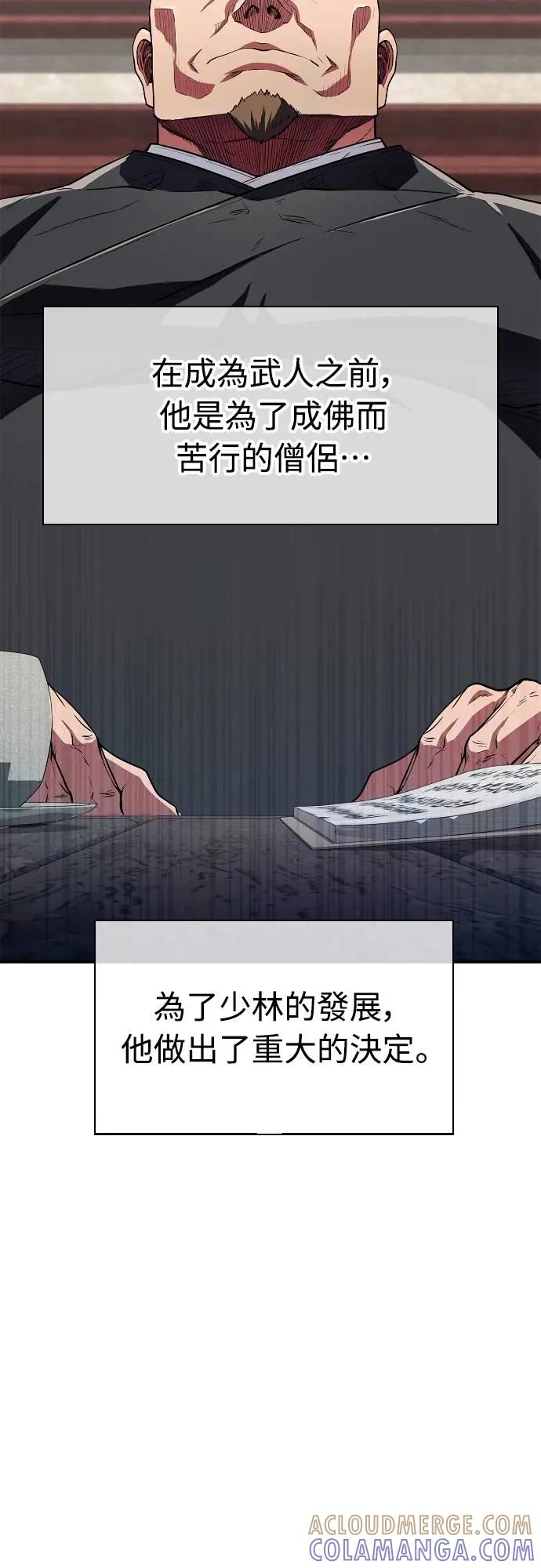 《少林天才健身课》第19话 有点害羞… 第31页