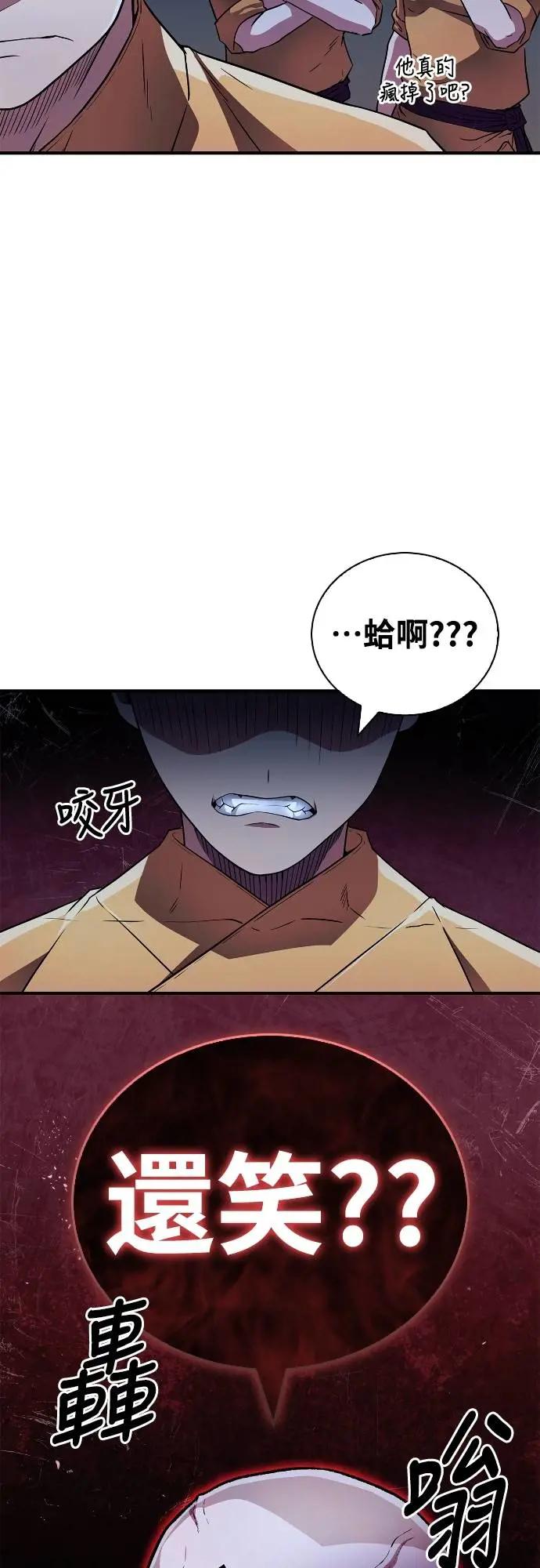 《少林天才健身课》第19话 有点害羞… 第60页