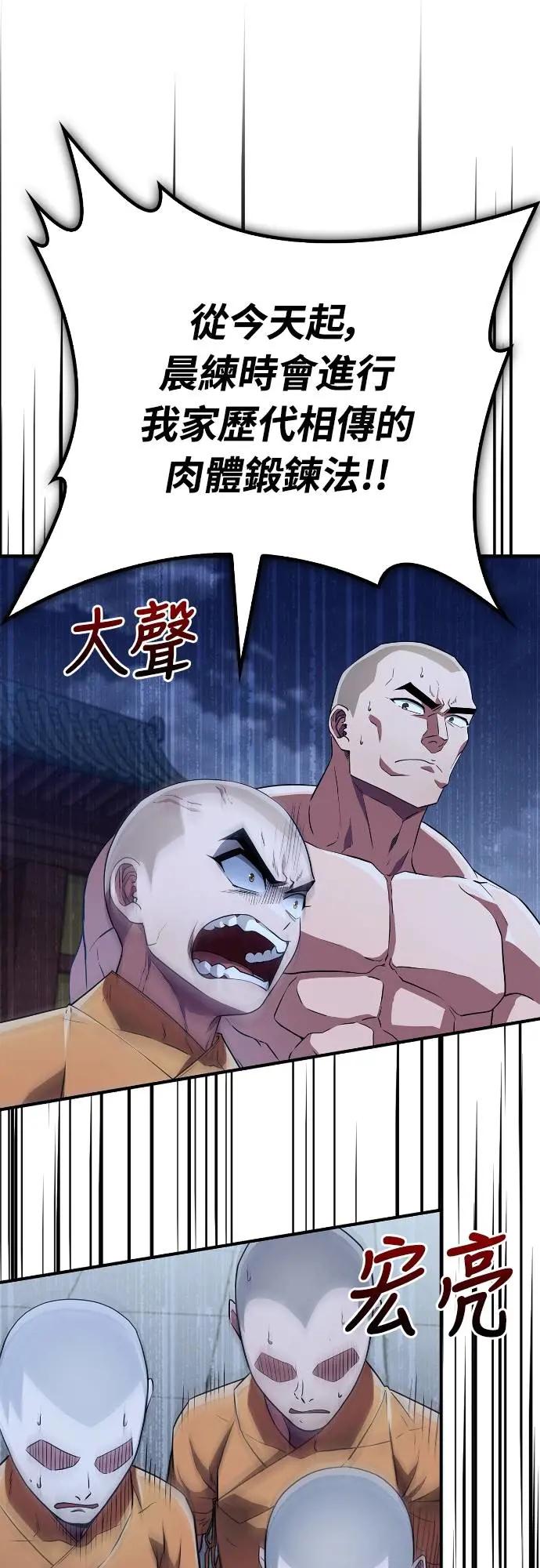 《少林天才健身课》第19话 有点害羞… 第54页