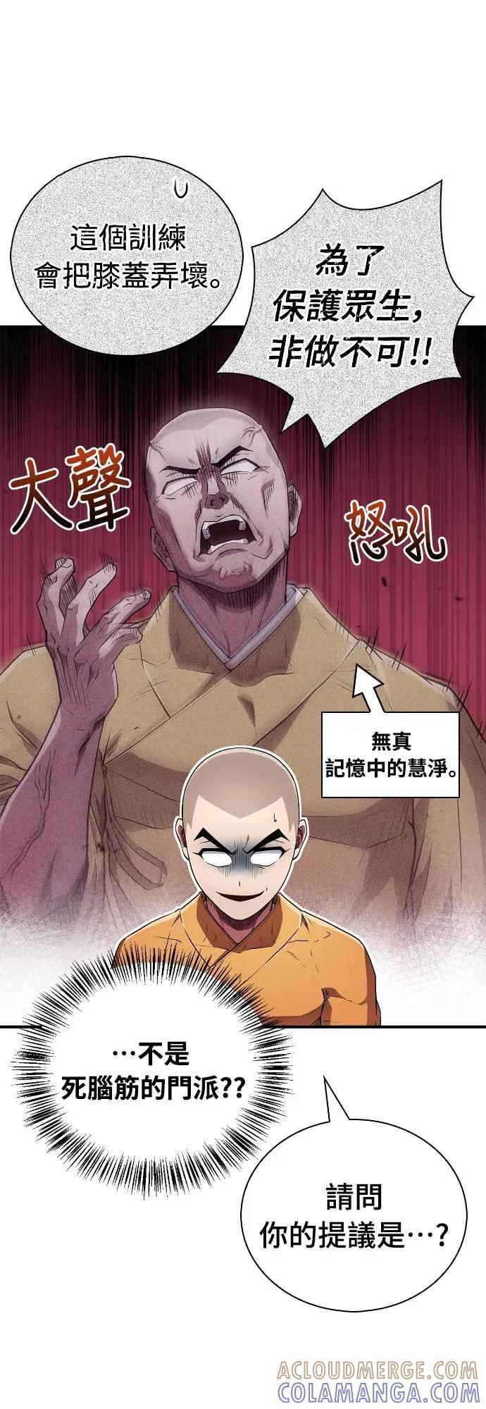 《少林天才健身课》第19话 有点害羞… 第25页