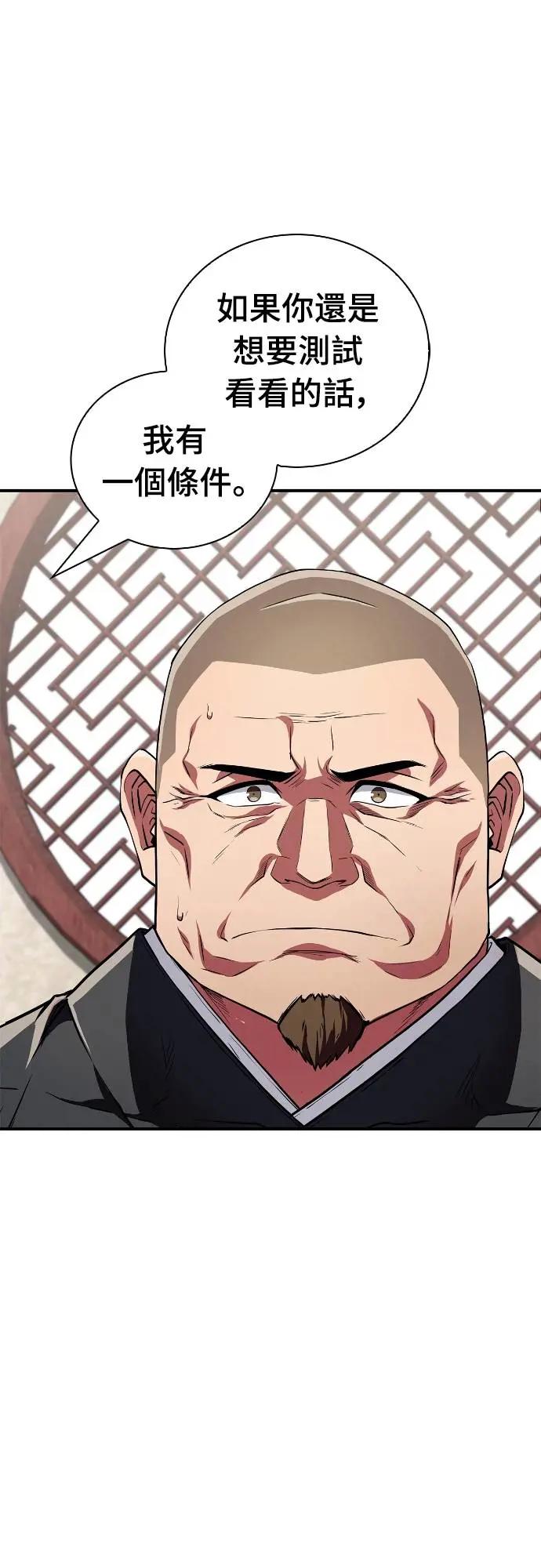 《少林天才健身课》第19话 有点害羞… 第41页