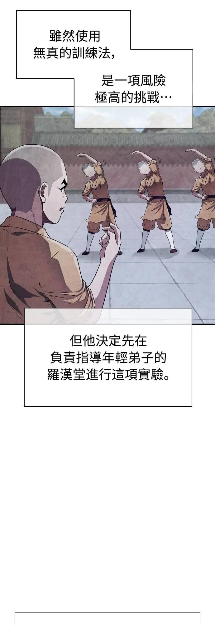 《少林天才健身课》第19话 有点害羞… 第32页