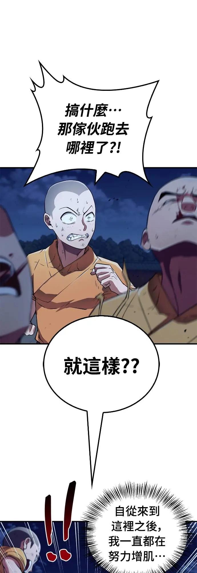 《少林天才健身课》第19话 有点害羞… 第69页