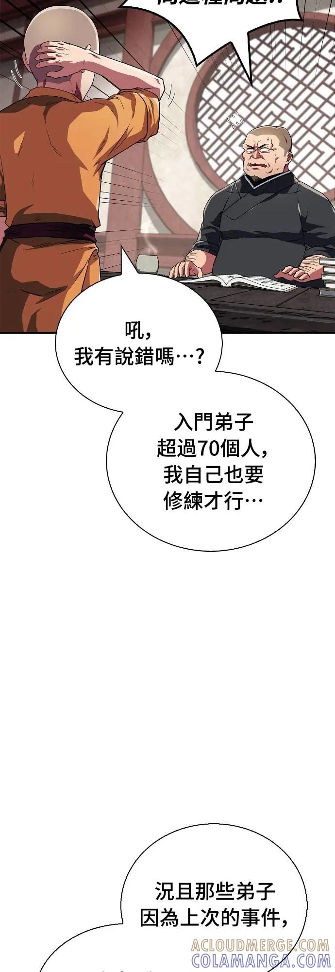 《少林天才健身课》第19话 有点害羞… 第37页