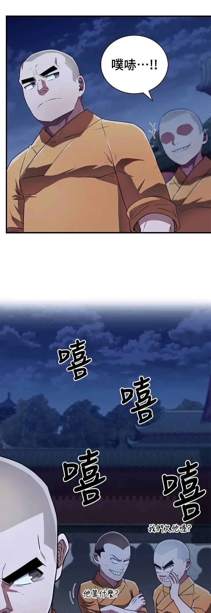 《少林天才健身课》第19话 有点害羞… 第59页