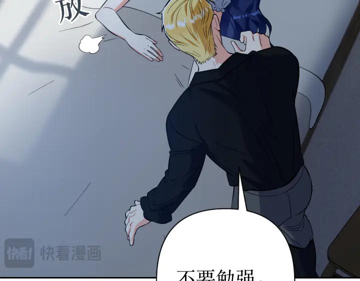 《皇子，为什么对我这么好？》第68话 解脱 第147页