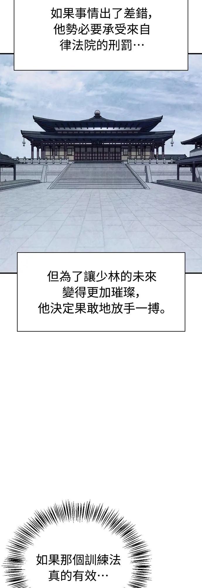 《少林天才健身课》第19话 有点害羞… 第33页