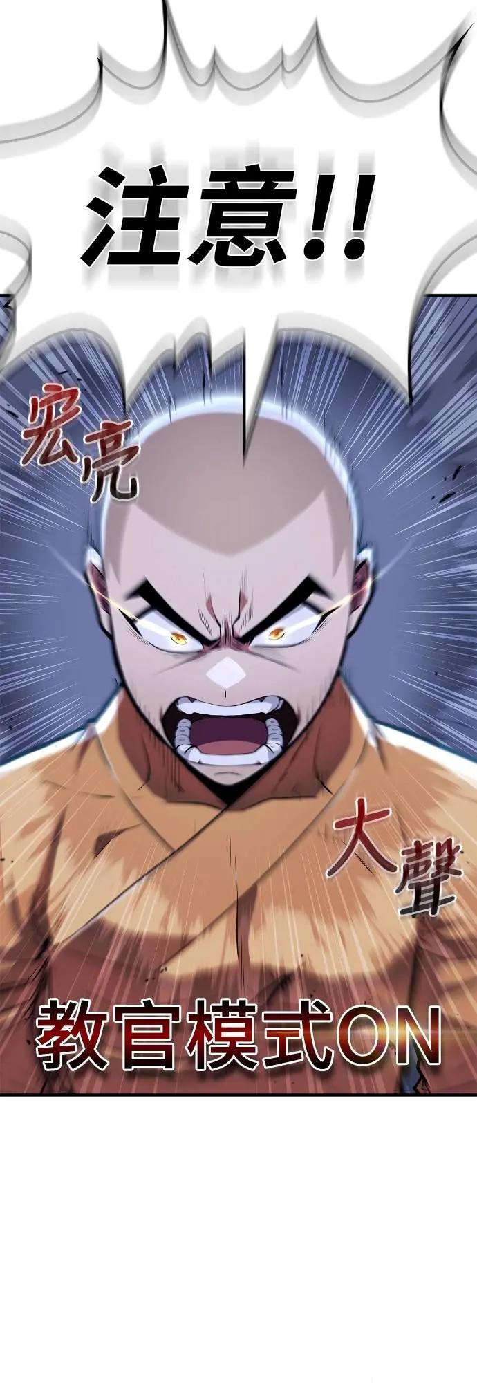 《少林天才健身课》第19话 有点害羞… 第53页