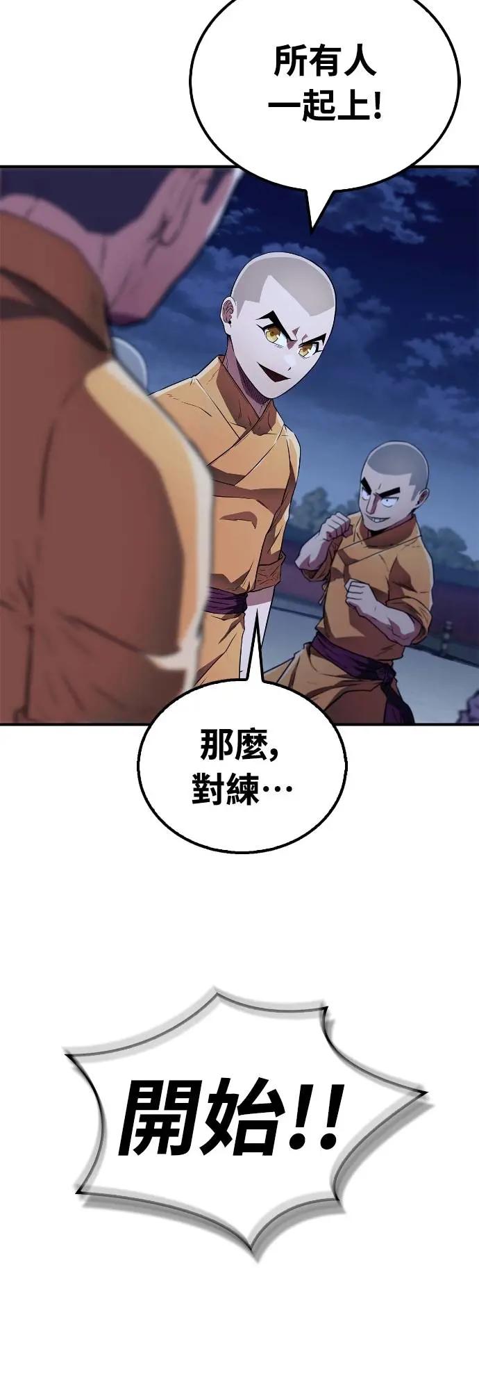 《少林天才健身课》第19话 有点害羞… 第66页