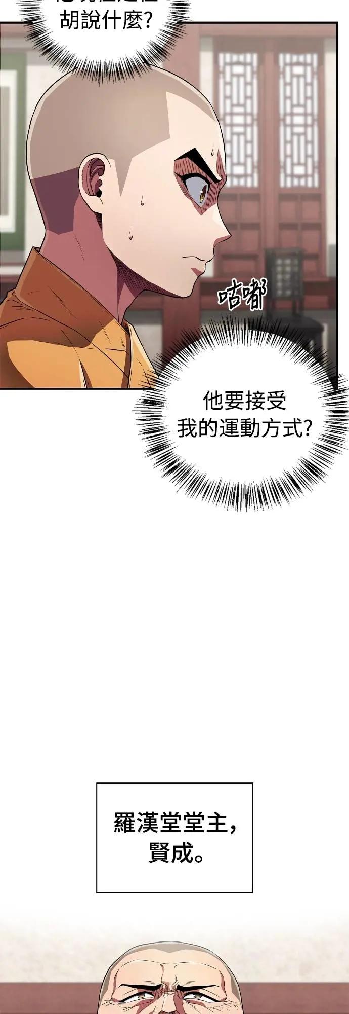 《少林天才健身课》第19话 有点害羞… 第30页