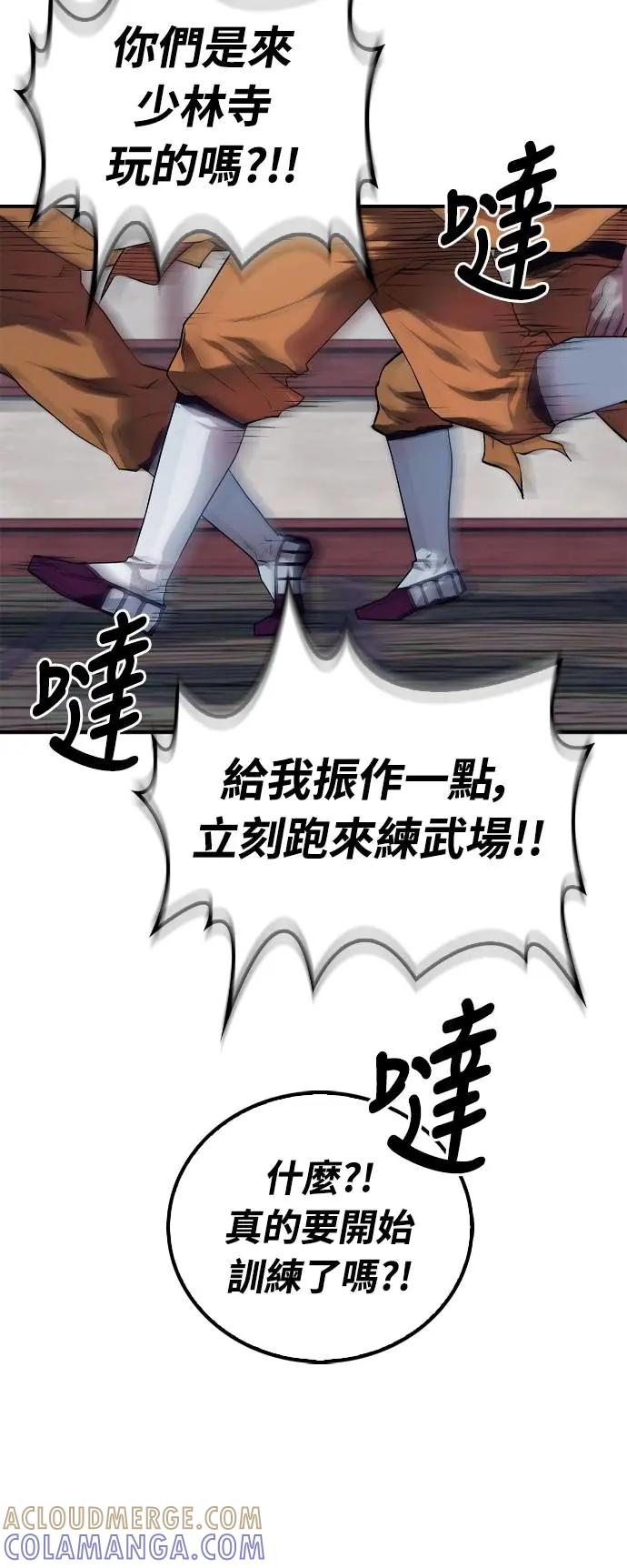 《少林天才健身课》第19话 有点害羞… 第46页