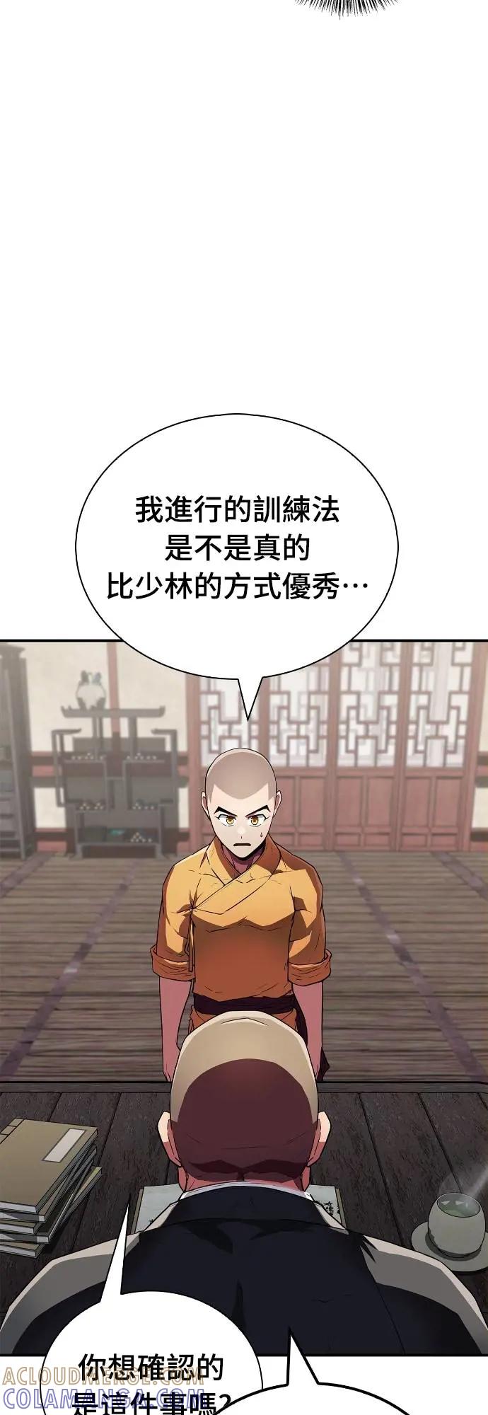 《少林天才健身课》第19话 有点害羞… 第22页