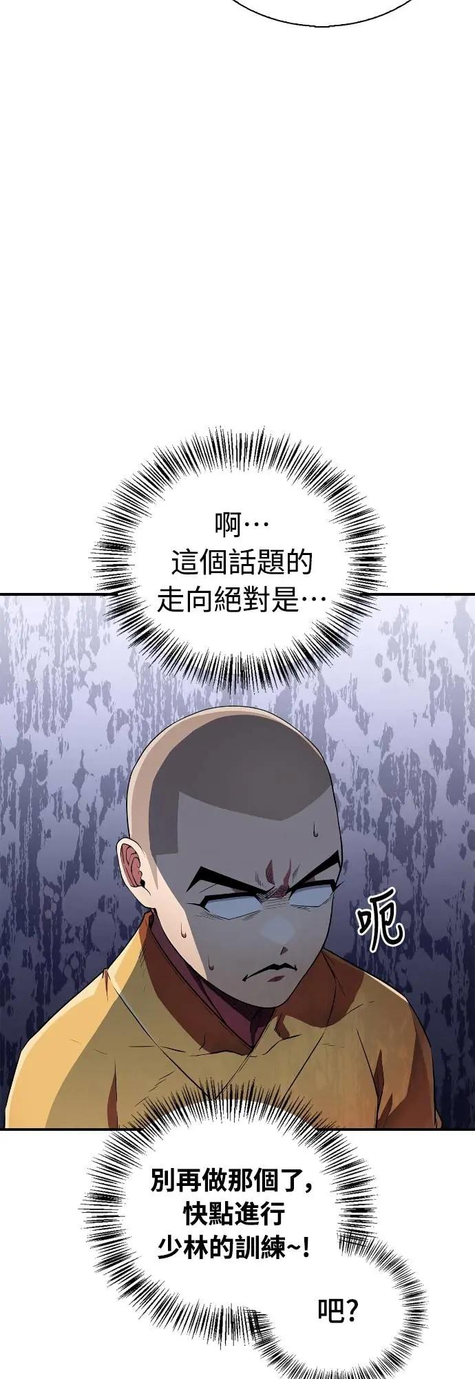 《少林天才健身课》第19话 有点害羞… 第21页