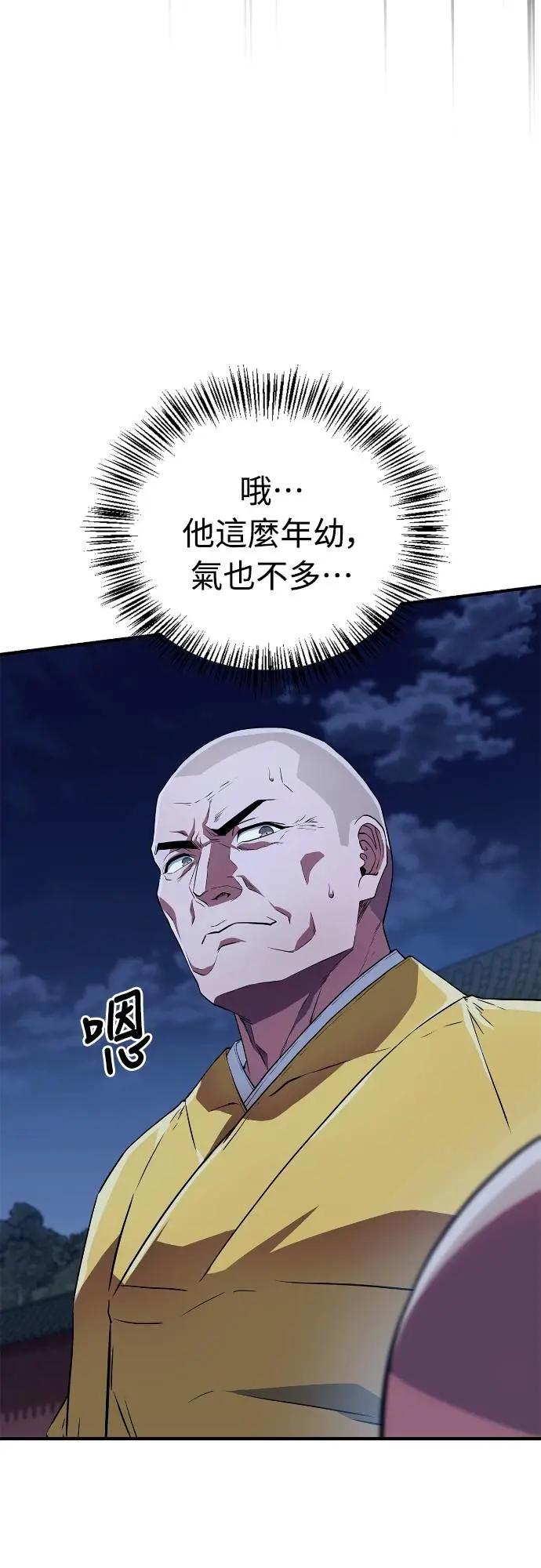 《少林天才健身课》第19话 有点害羞… 第56页
