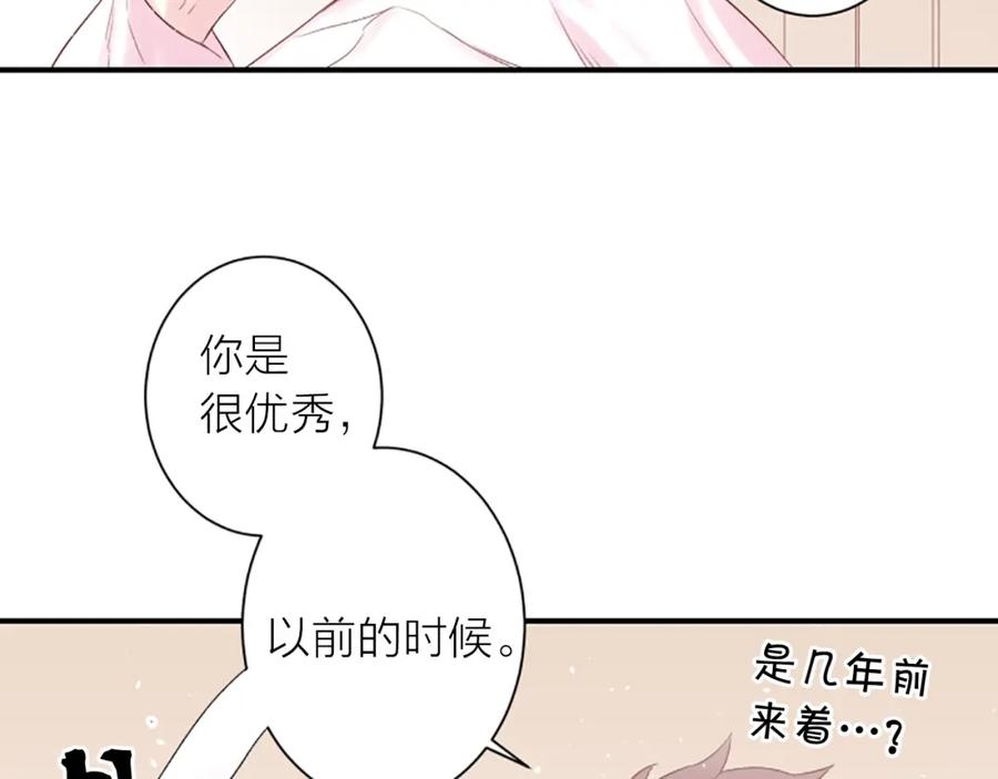 《别离我太近》第1话 暗恋开始 第71页