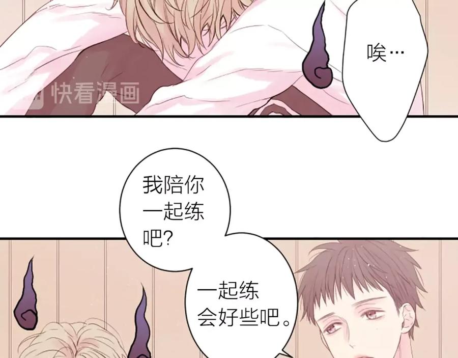 《别离我太近》第1话 暗恋开始 第68页