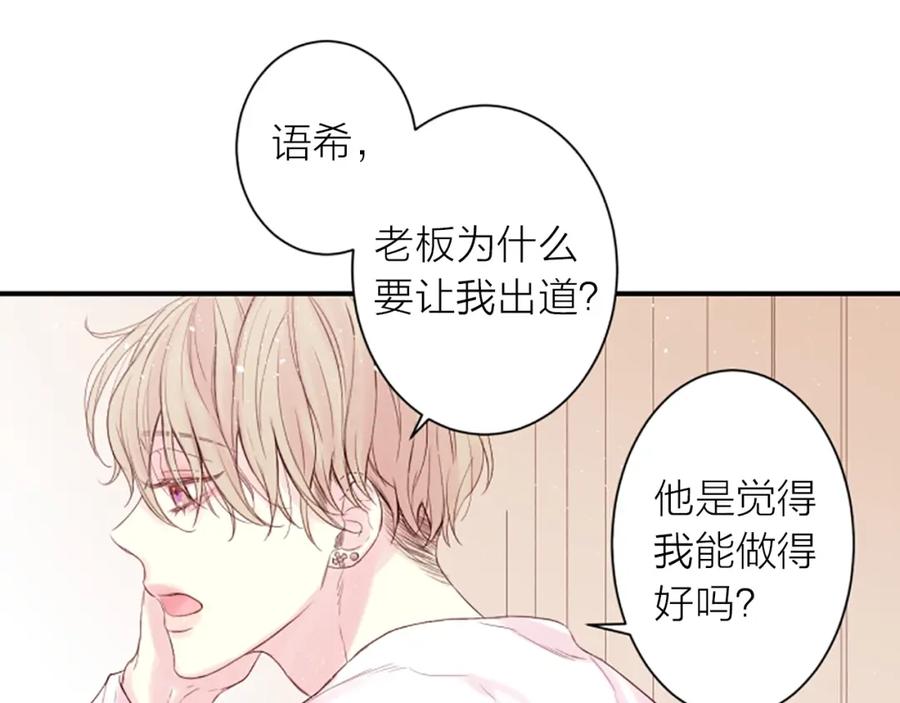 《别离我太近》第1话 暗恋开始 第70页