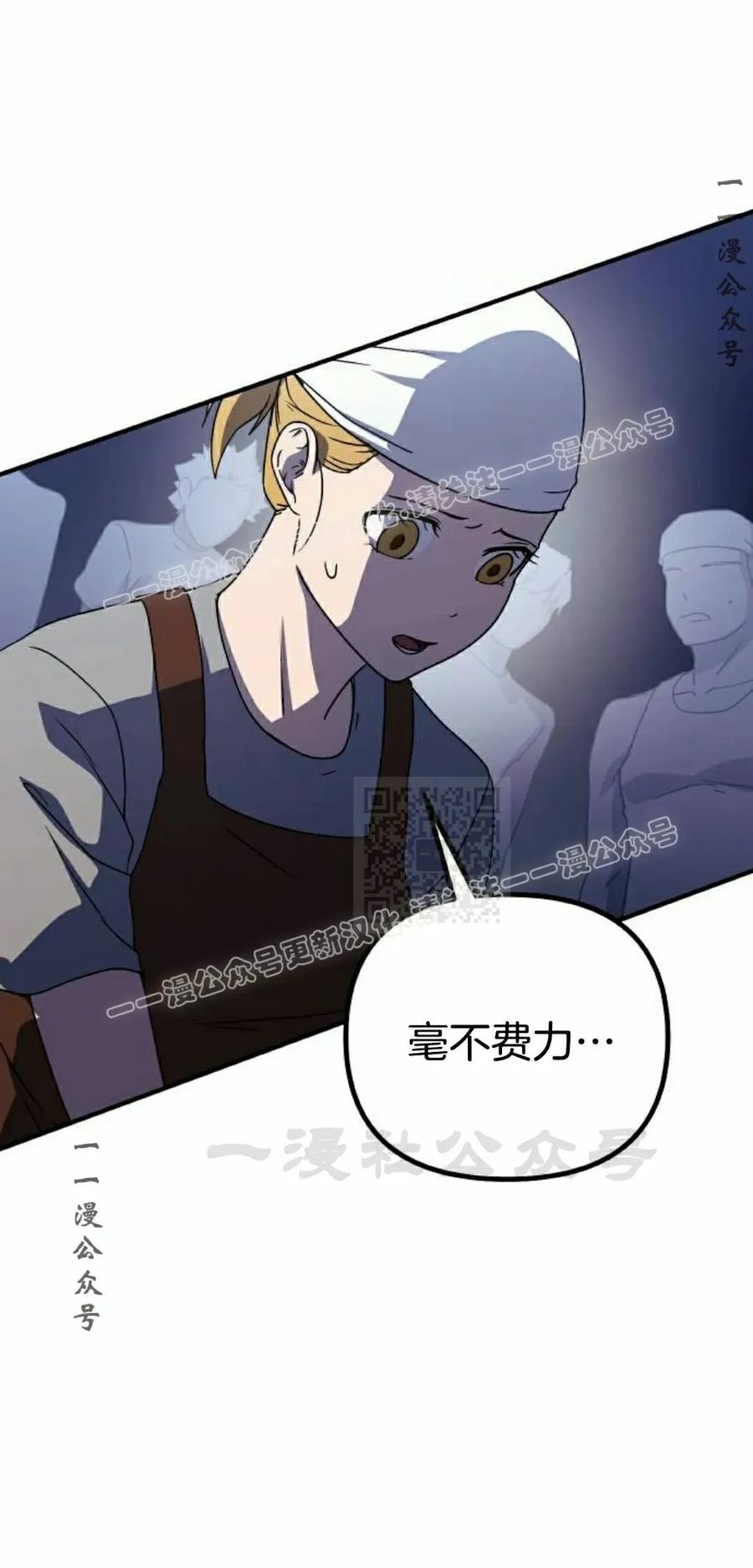 《扮演完美的反派角色》第22集 第77页