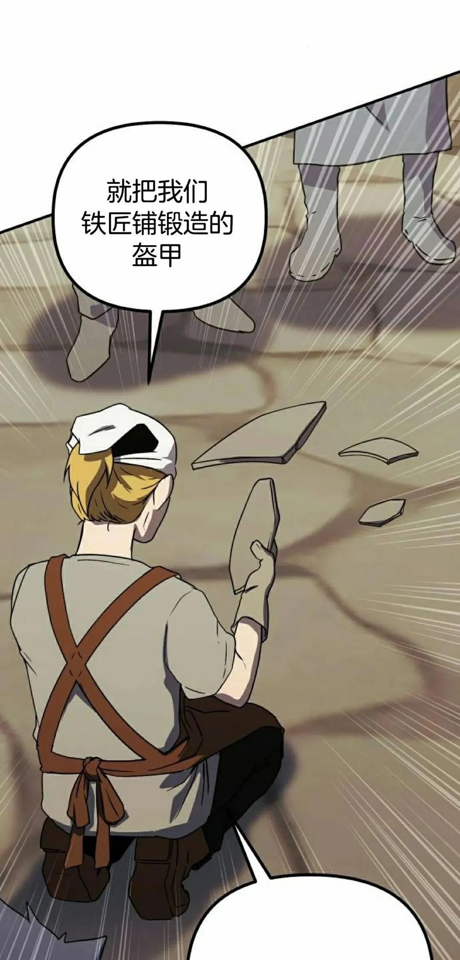 《扮演完美的反派角色》第22集 第78页