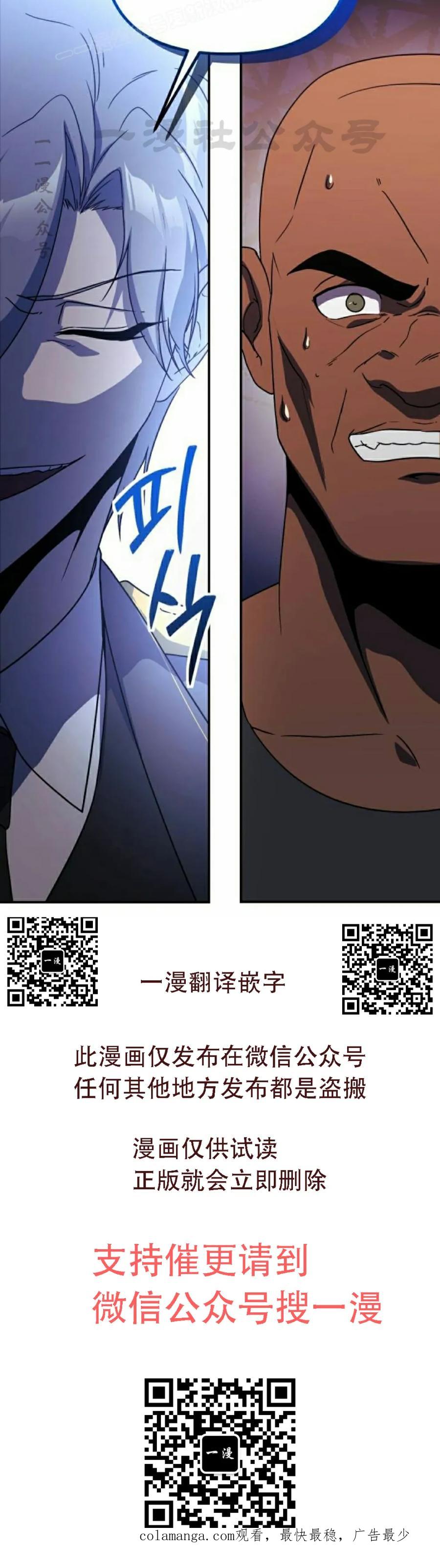 《扮演完美的反派角色》第22集 第80页