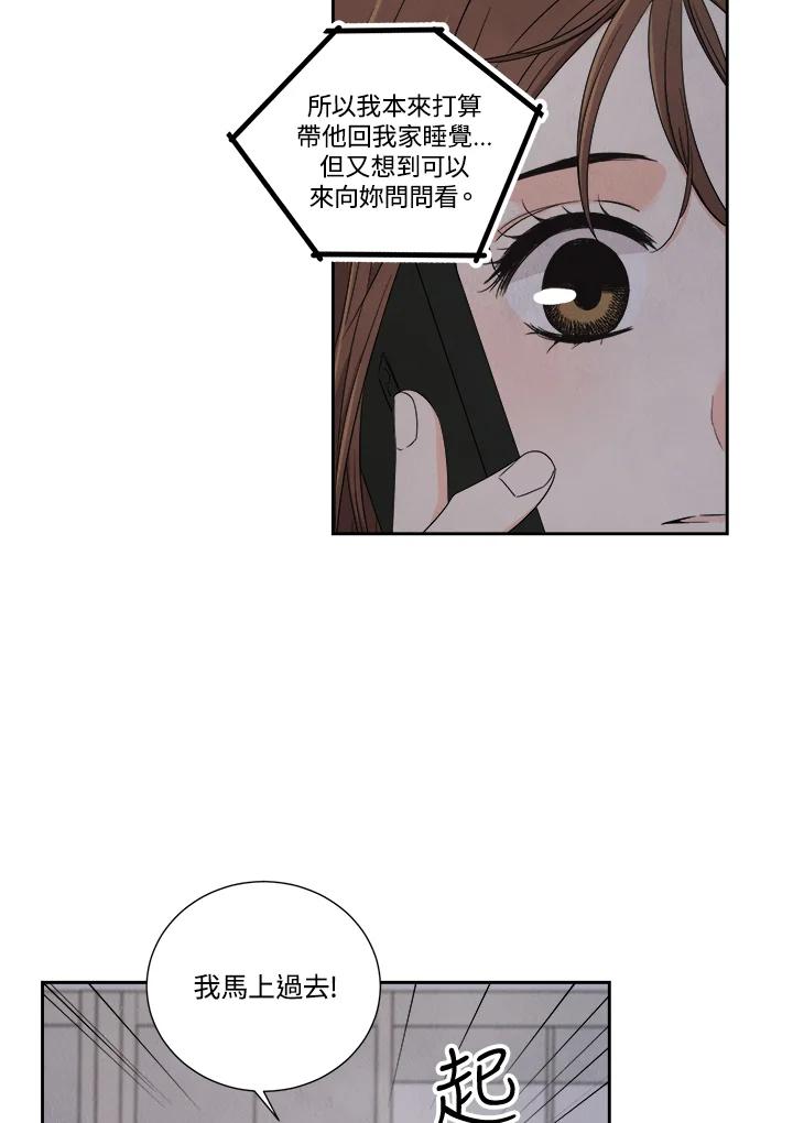 《纵然心痛》第24话 第35页