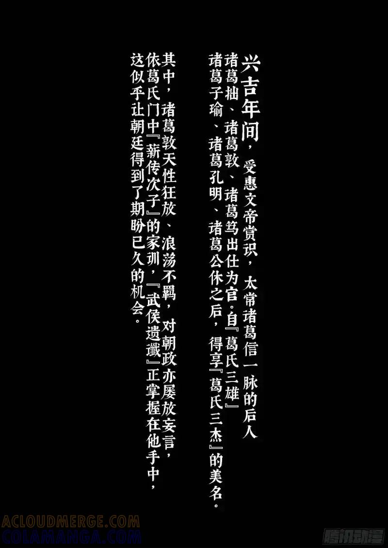 《烈土千瞳》番外 兴吉之变篇 第16页