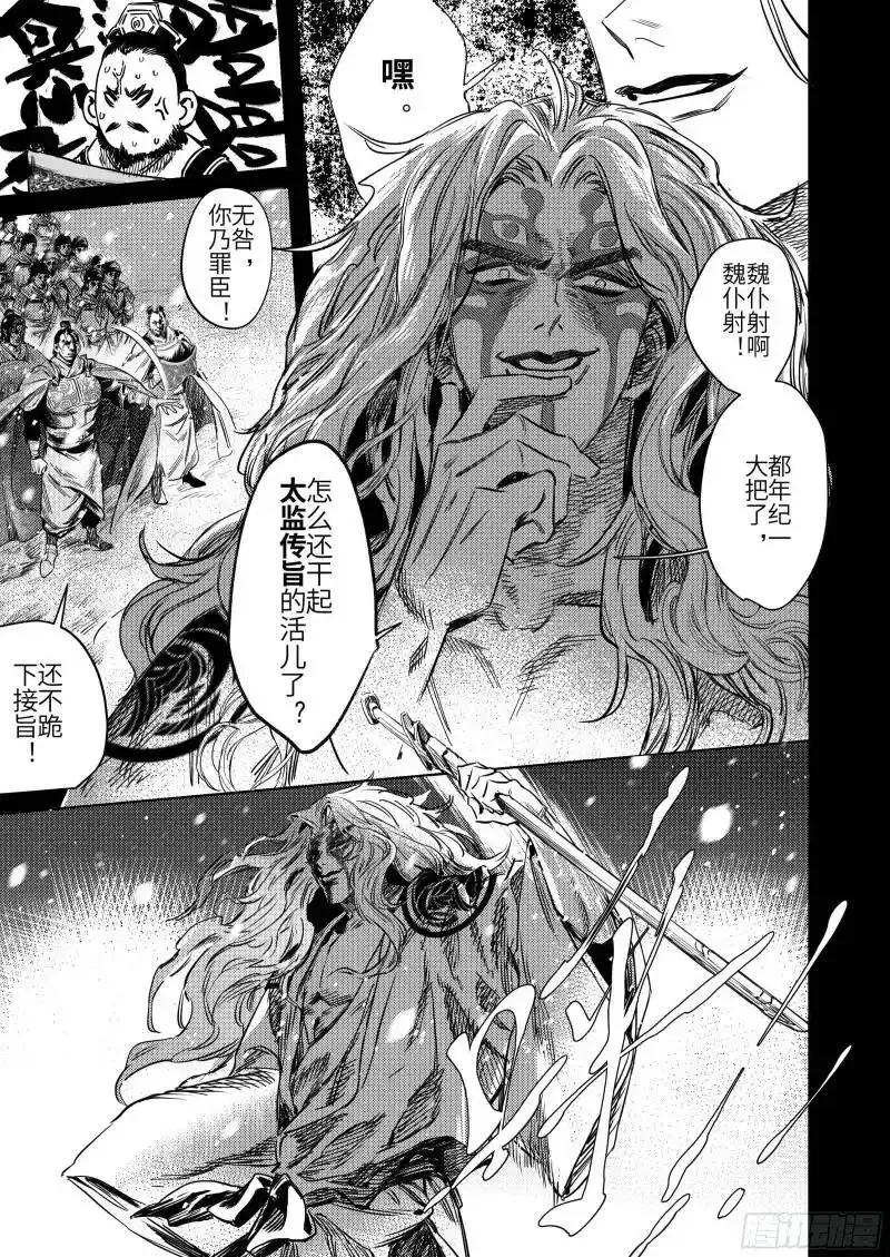 《烈土千瞳》番外 兴吉之变篇 第21页