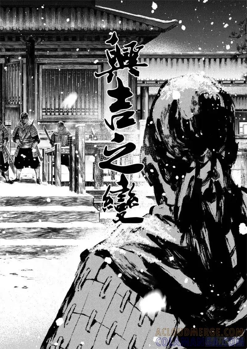 《烈土千瞳》番外 兴吉之变篇 第19页