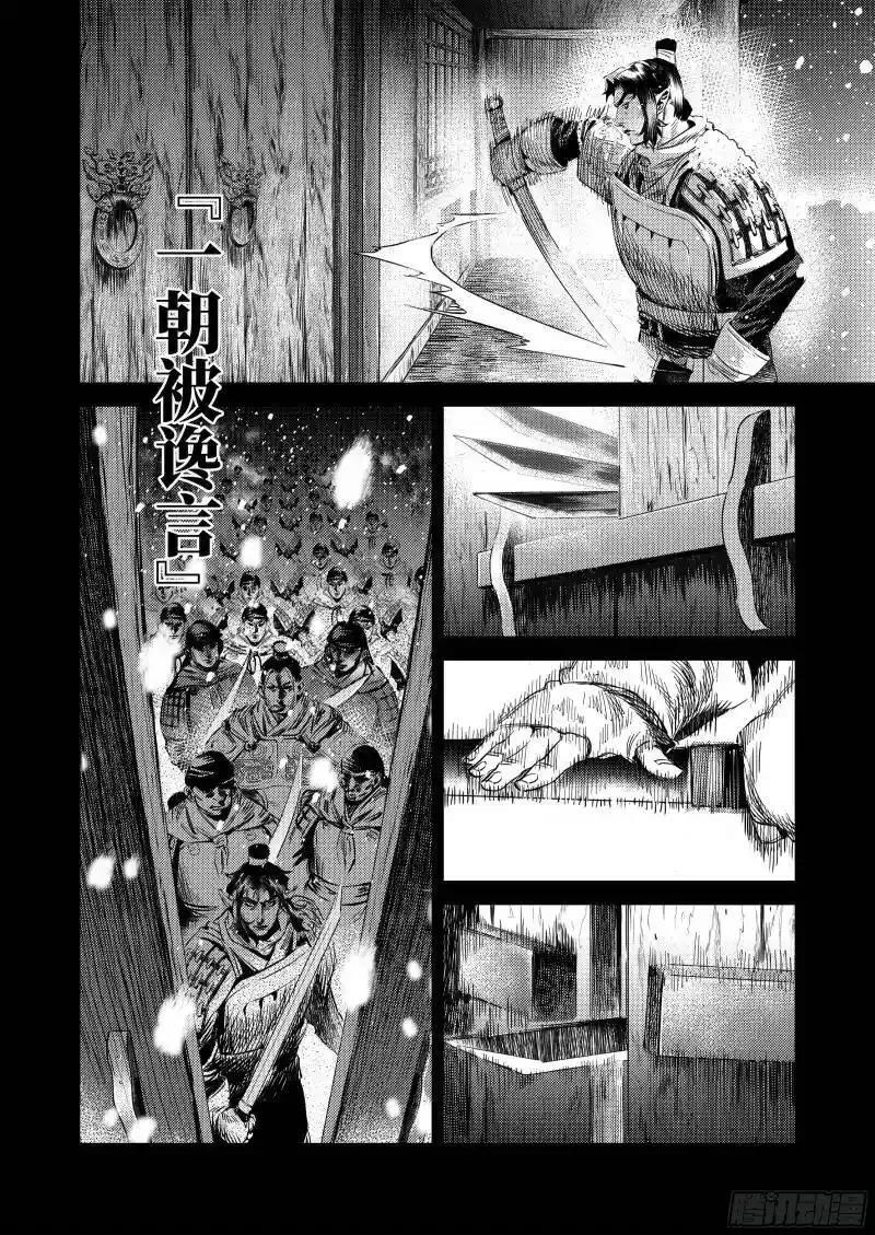 《烈土千瞳》番外 兴吉之变篇 第12页