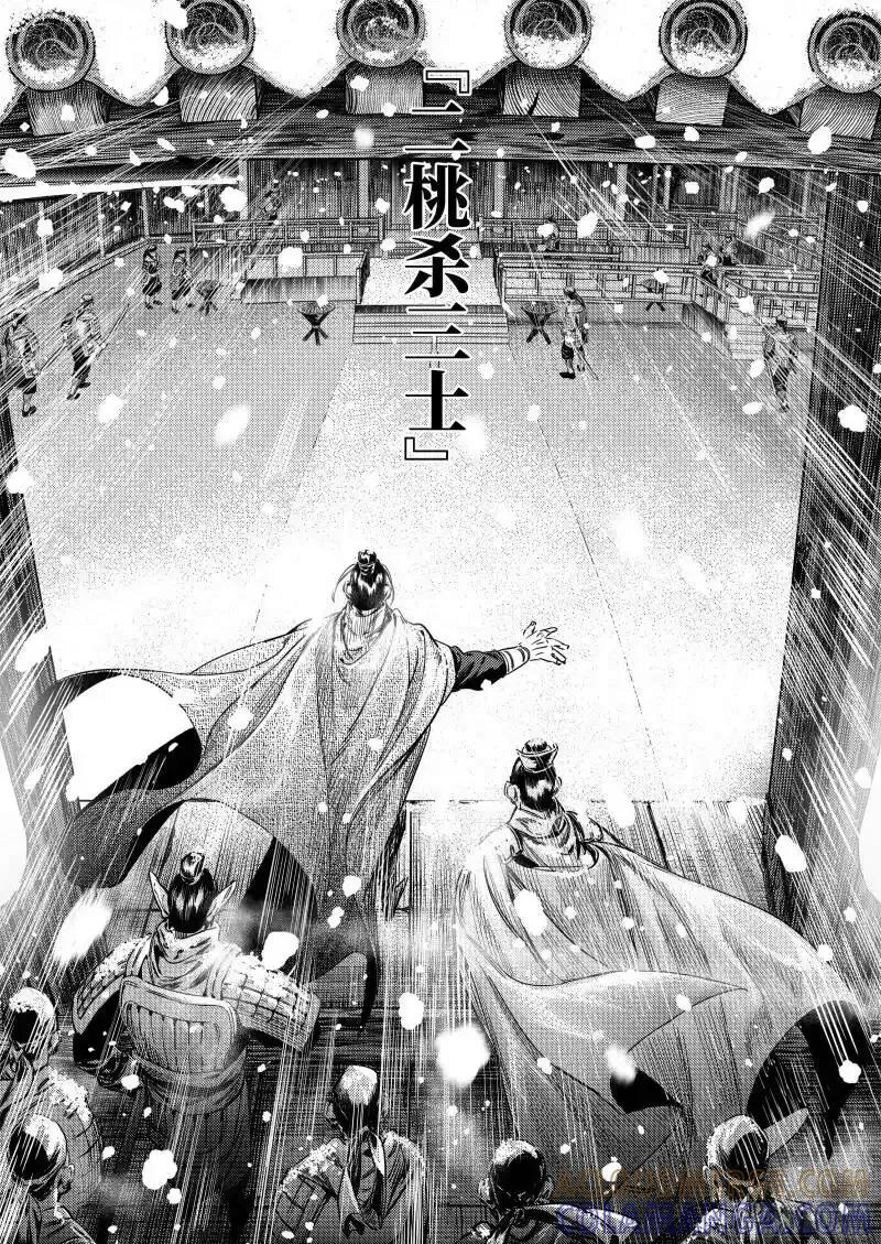 《烈土千瞳》番外 兴吉之变篇 第13页